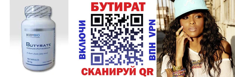 Бутират Butirat  Пыталово 
