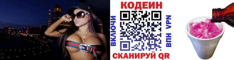 Codein напиток Lean (лин)  Пыталово 